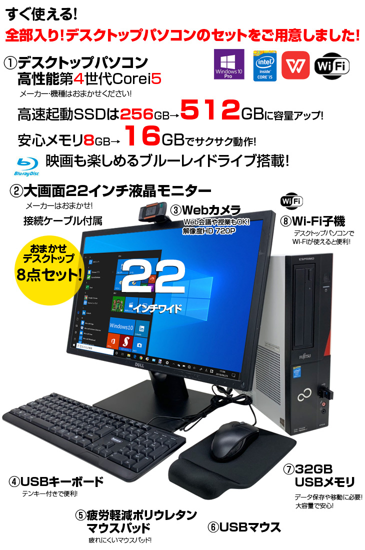 富士通（FUJITSU） すぐ使えるデスクセット【全部入り】中古 Office
