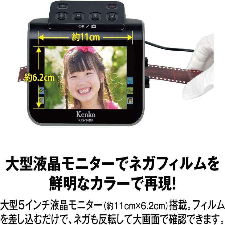 レンタル】 KENKO 5インチ液晶フィルムスキャナー KFS-14DF 昔の