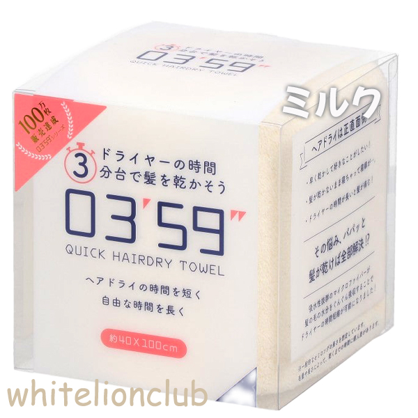 クイックヘアドライタオル 0359 クイック ヘア ドライ タオル