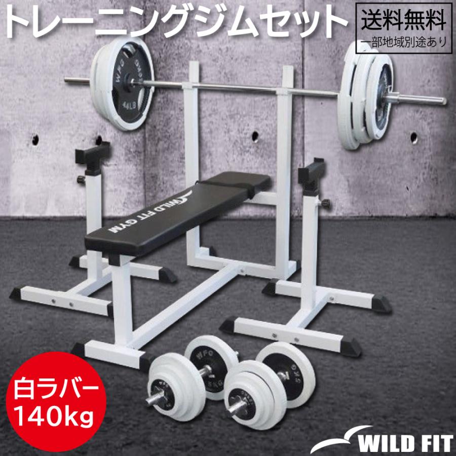 WILD FIT（ワイルドフィット） ダンベルセット 50kg 白ラバー / 筋トレ