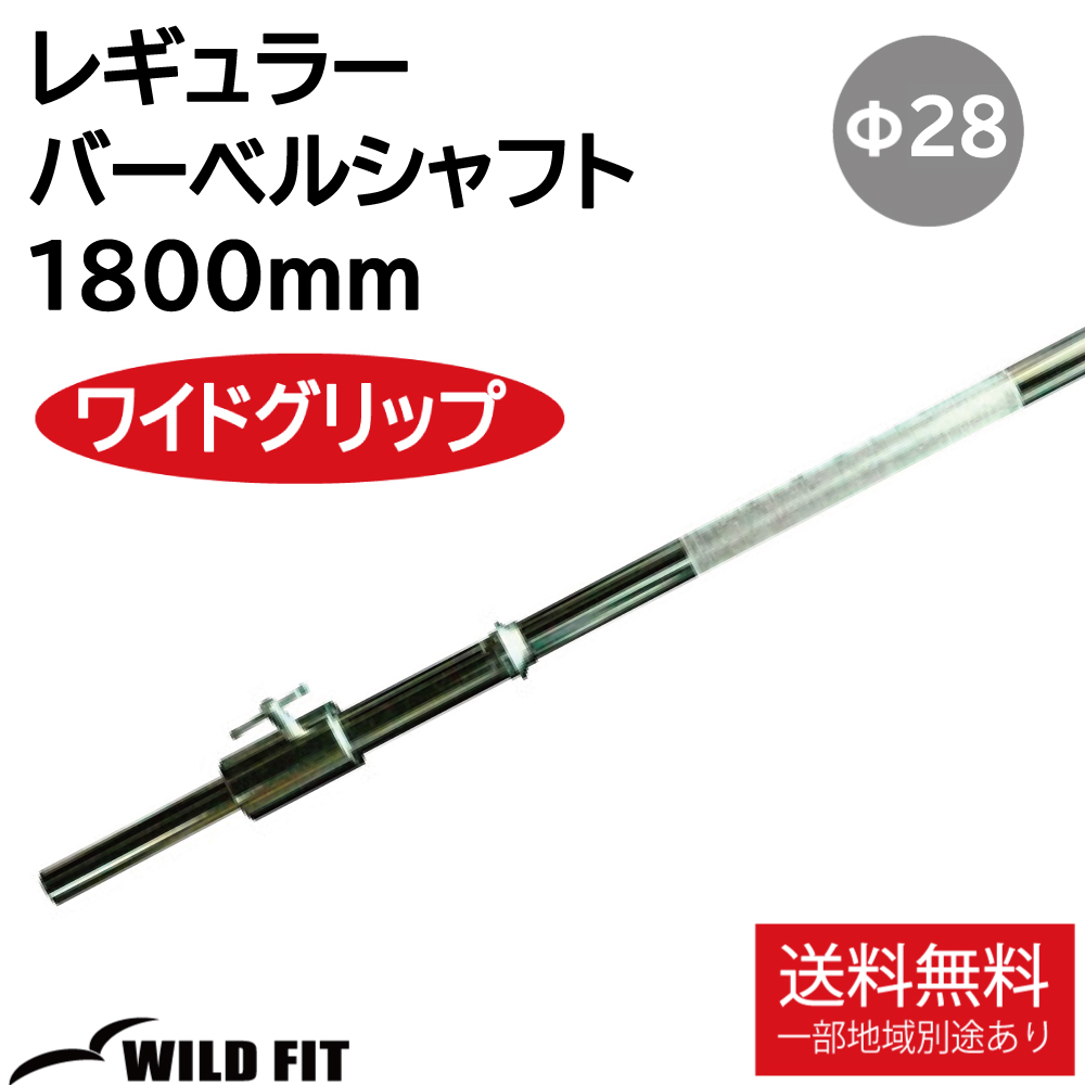WILD FIT（ワイルドフィット） ダンベルシャフト 550mm スクリュー
