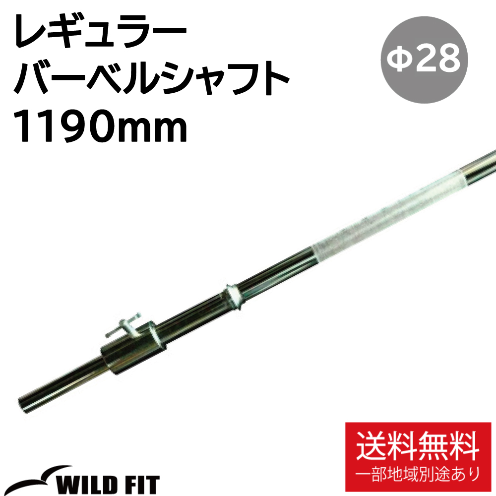 WILD FIT（ワイルドフィット） バーベルシャフト 1800ミリ (ワイド