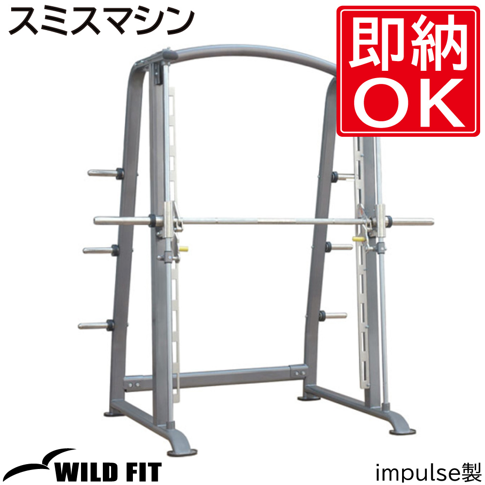 WILD FIT（ワイルドフィット） スミスマシン / 業務用 トレーニング