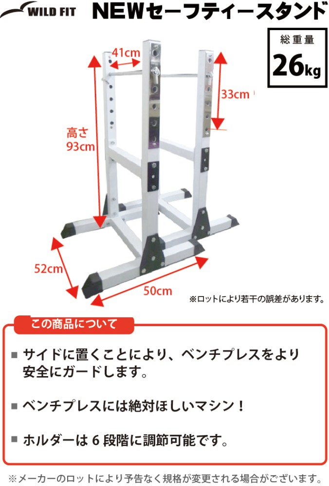 WILD FIT（ワイルドフィット） New セーフティスタンド / セーフティ