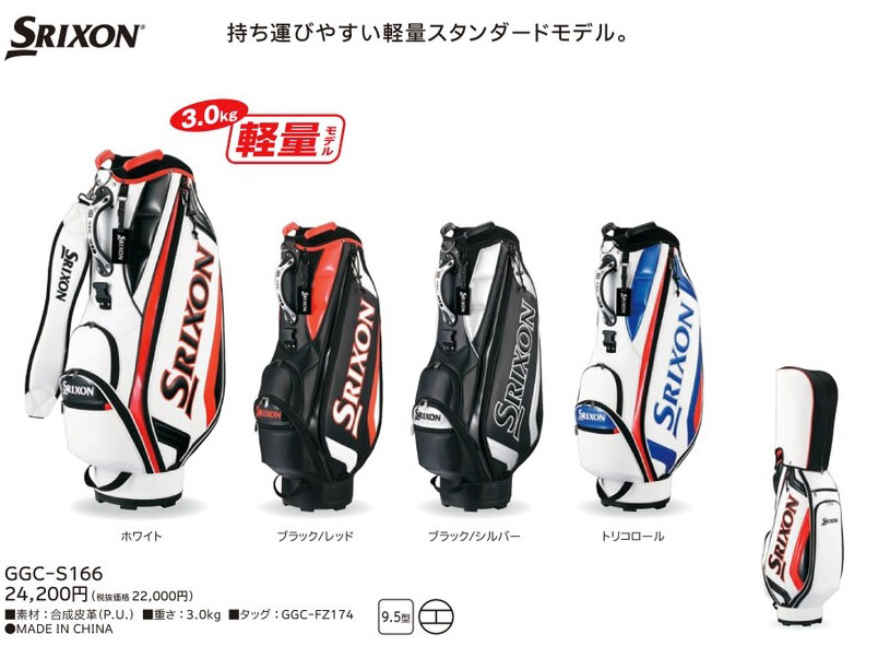 SRIXON ダンロップ スリクソン キャディバッグ 9.5型 GGC-S166 DUNLOP