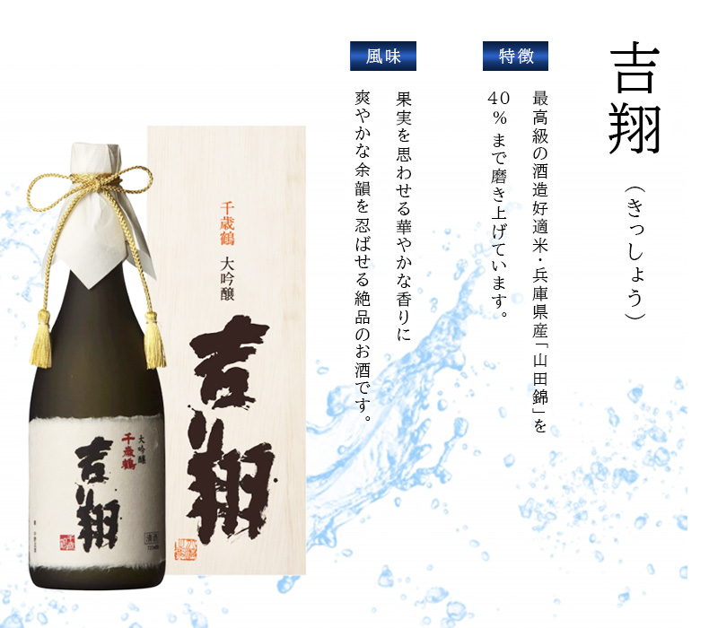 千歳鶴 純米大吟醸 大吟醸 飲み比べ 300ml×3本セット 吉翔 瑞翔 雪原の