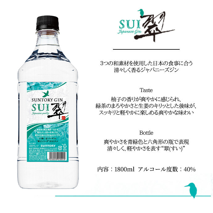 業務用 1800ml】サントリージン 翠 サントリー ソーダ割専用 40度