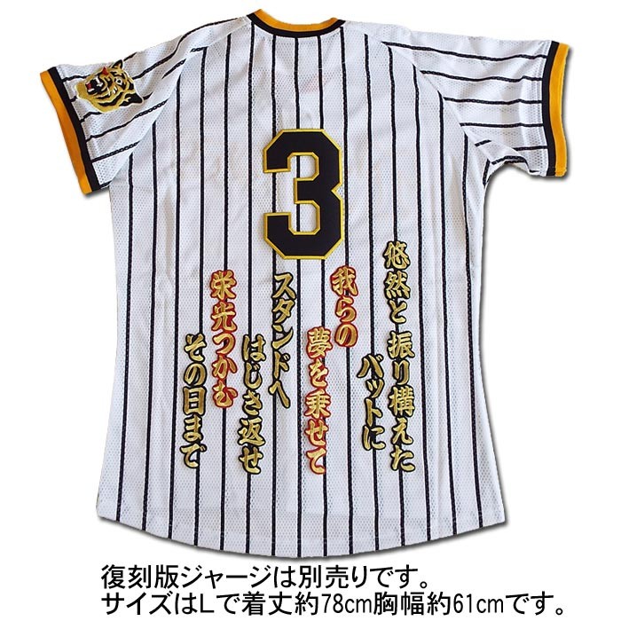 阪神タイガース 大山悠輔ヒッティングマーチ（応援歌）ワッペン