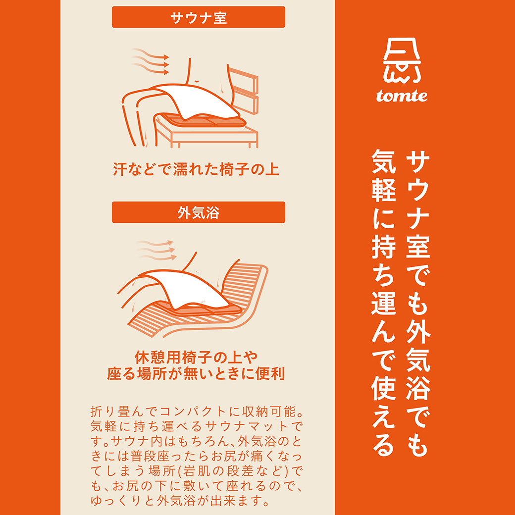 サウナノマット サウナマット 折りたたみ お尻マット コンパクト