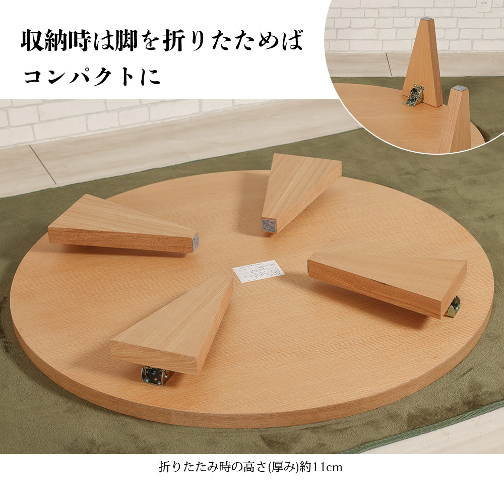 座卓 折り畳み 丸型 105 円卓 ナチュラル ダークブラウン 折れ脚