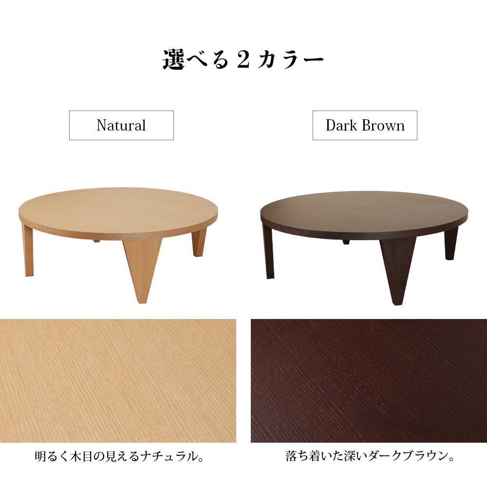 座卓 折り畳み 丸型 105 円卓 ナチュラル ダークブラウン 折れ脚