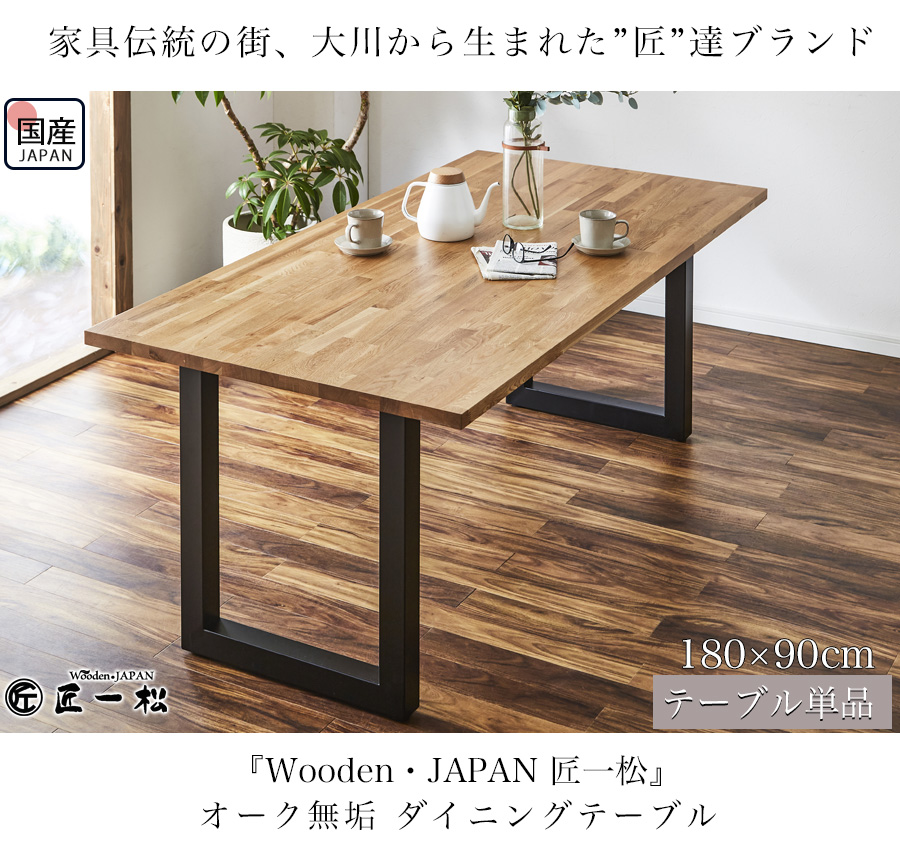 ダイニングテーブル 4人 4人がけ 無垢材 無垢テーブル 天然木 国産