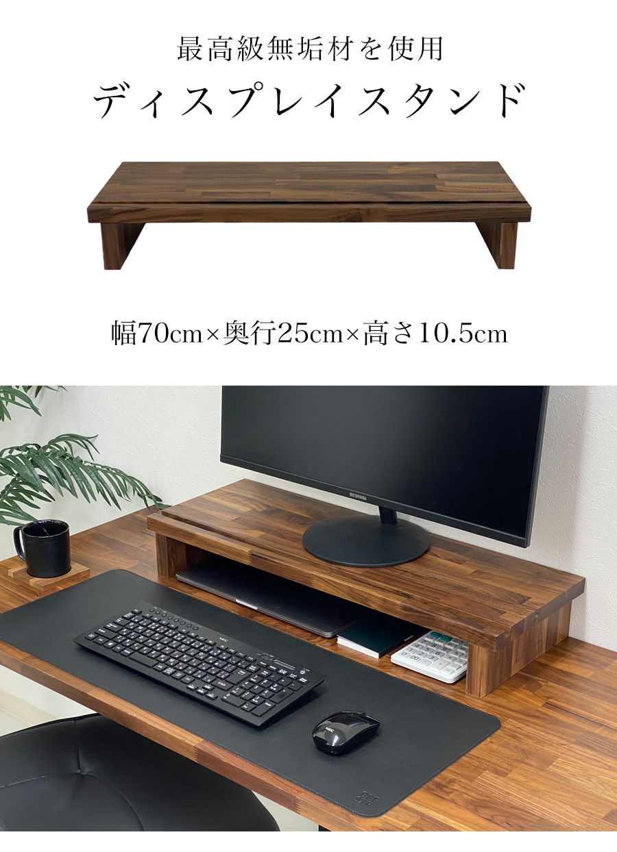 モニタースタンド モニター台 机上台 ディスプレイスタンド 木製