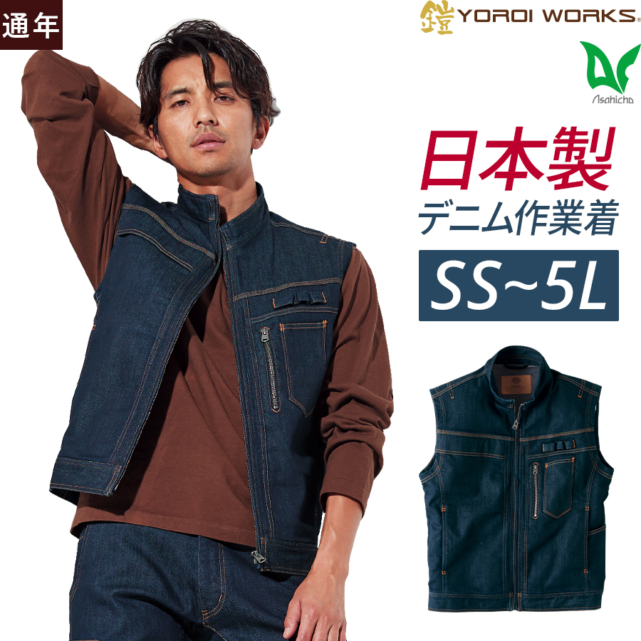 Asahicho 作業服 作業着 ワーク ベスト 鎧 YOROI WORKS(R) K125 メンズ
