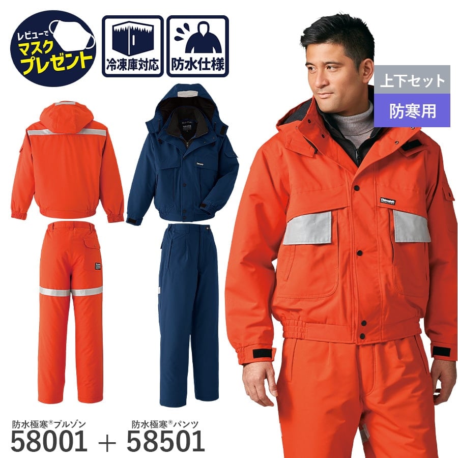 Asahicho 作業服 作業着 防寒 ブルゾン パンツ 58001 58501 男女兼用