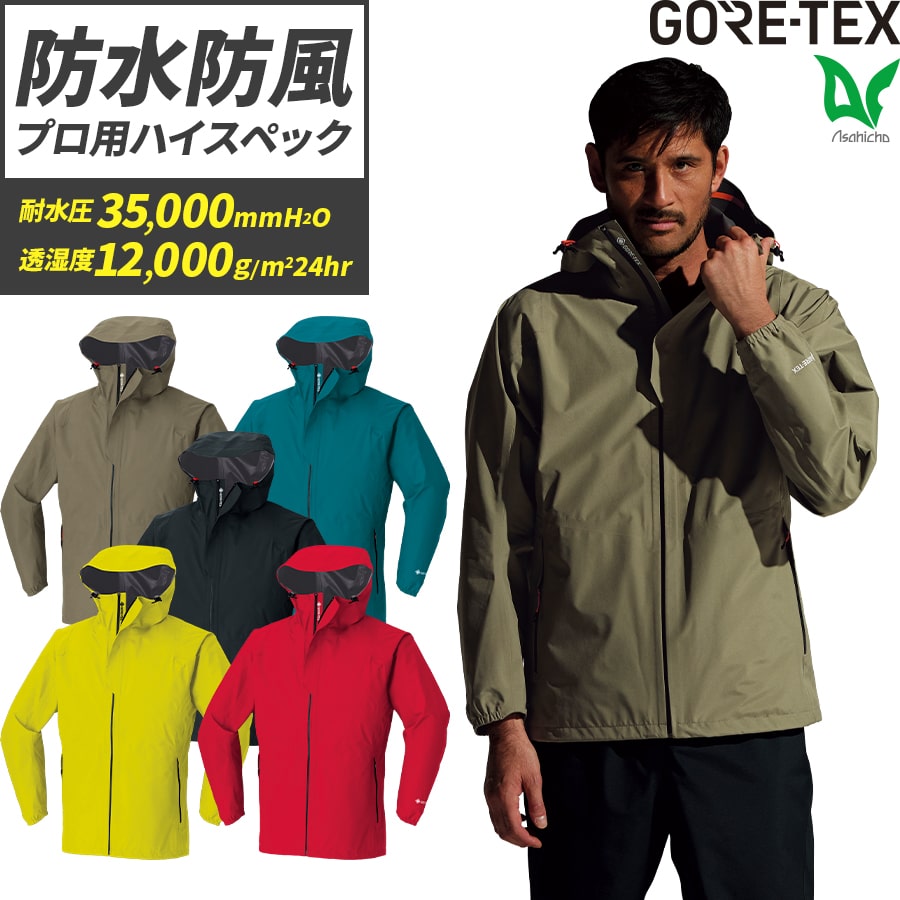寒波対策 雪かき 最強防風 GORE-TEX オールウェザージャケット 51040