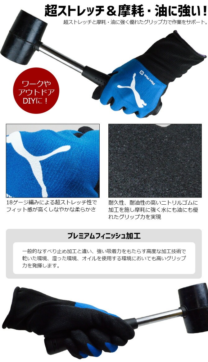 PUMA（プーマ） 【3点までネコポス可】 作業手袋 フレックスプラス
