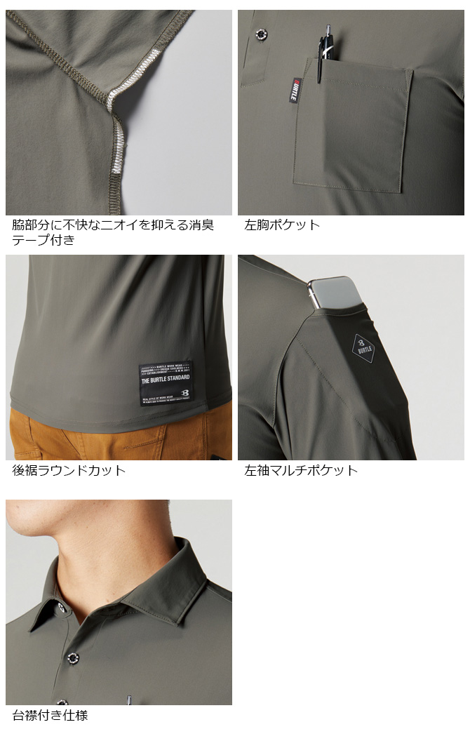 BURTLE（バートル） 【1点までネコポス可】 半袖ポロシャツ アイス