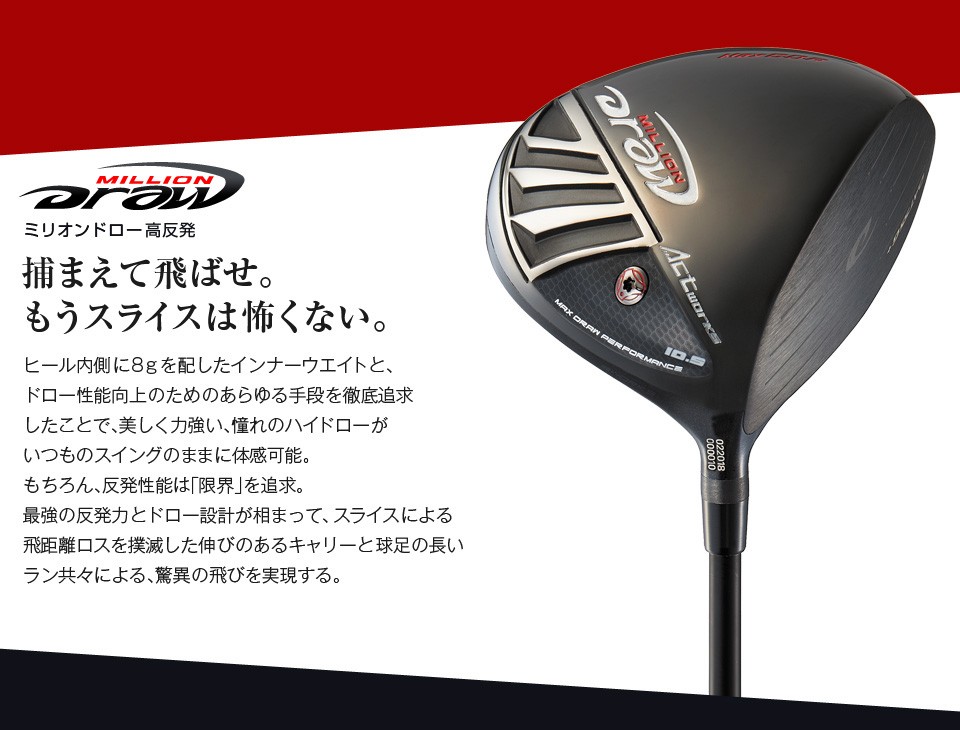 ミリオンドロー＜高反発＞｜ワークスゴルフ公式ショップ ドライバー