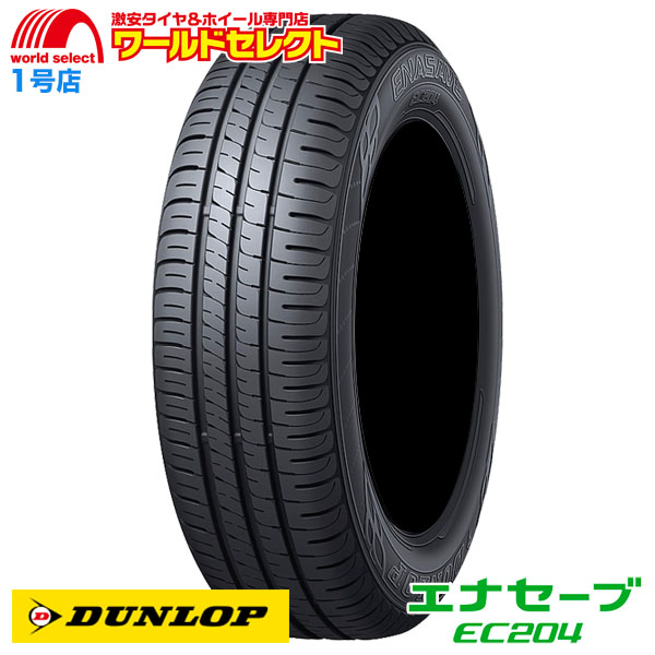 エナセーブ 送料無料 4本セット 185/65R15 88S ダンロップ ENASAVE