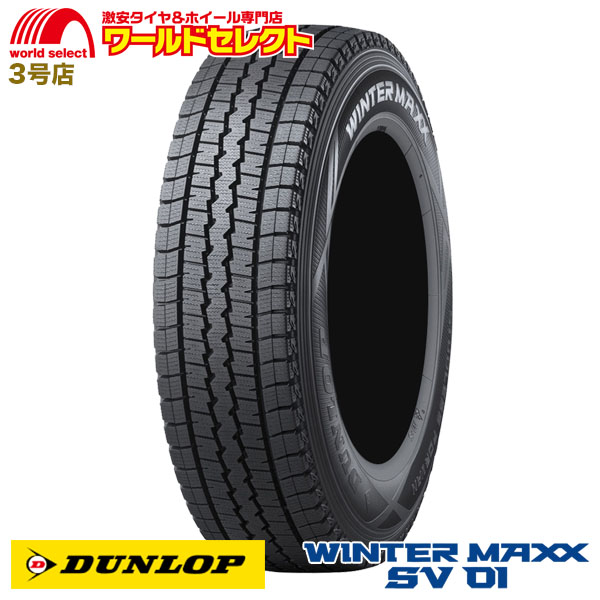 WINTER MAXX 145R12 6PR LT ダンロップ SV 01 スタッドレスタイヤ 商用