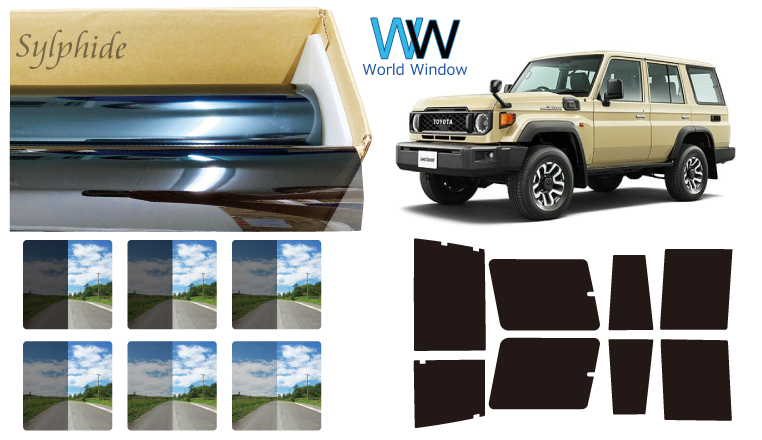 Smork 遮熱フィルム シルフィード ランドクルーザー70 (GDJ76W) カット