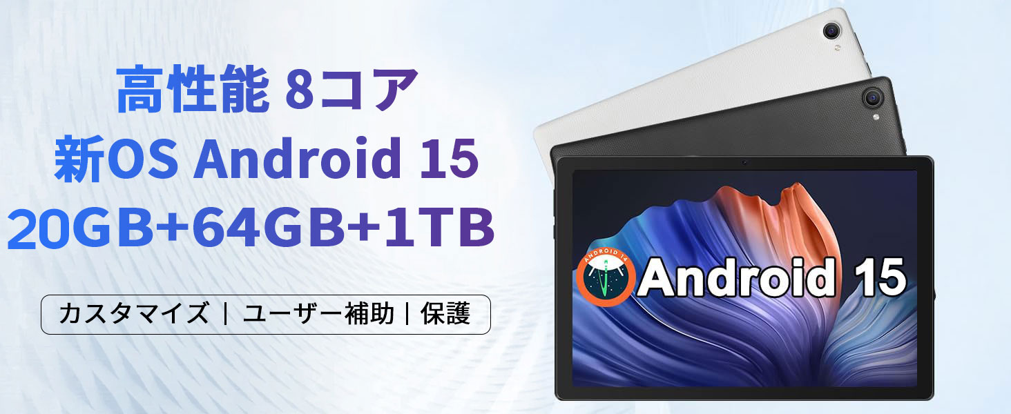 タブレット 10インチ Android 15 Wi-Fiモデル20GB+64GB+1TB拡張