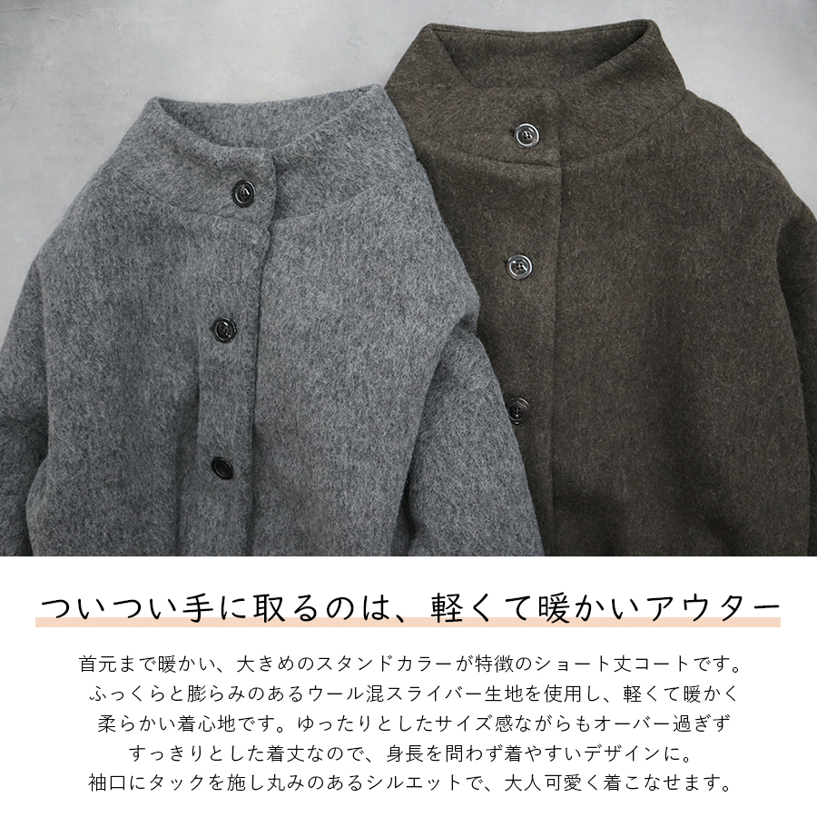 ウール混スライバーショート丈コート cloud nine : W Pocket - 通販