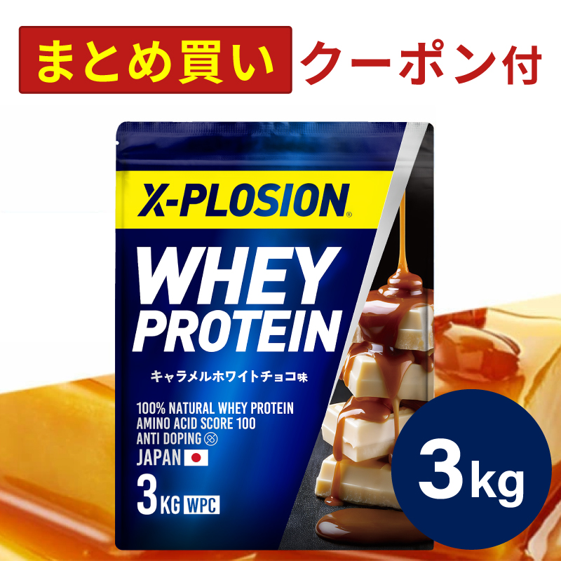 エクスプロージョン（X-PLOSION） WPC 3kg キャラメルホワイトチョコ味