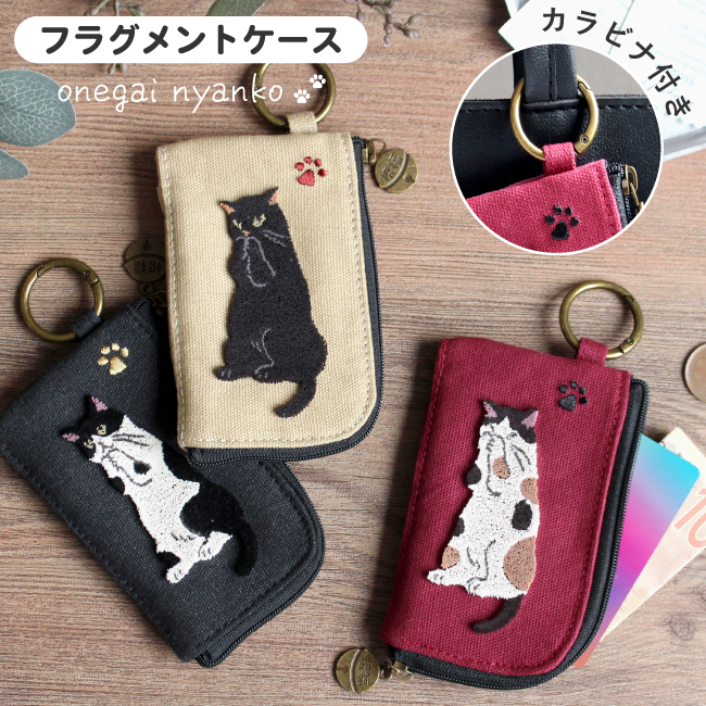ノアファミリー 猫 フラグメントケース カードケース カラビナ付き