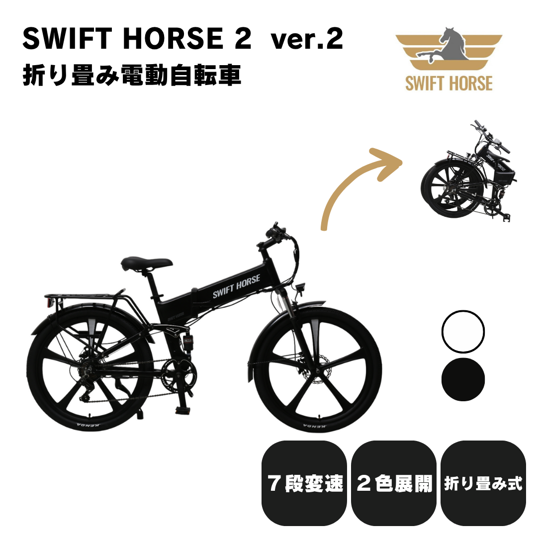 SWIFT HORSE2】折り畳み 電動アシスト自転車 電動自転車 26インチ