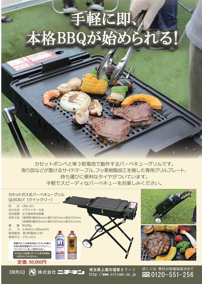 カセットガス式バーベキューグリル クイックリー2 CBS-333 BBQ