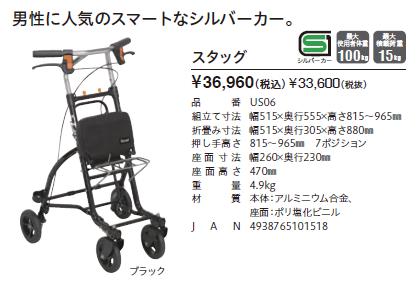 Tacaof シルバーカー 幸和製作所 テイコブ スタッグ US06 手押し車