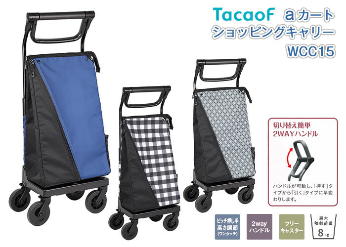 Tacaof ○割引クーポン対象○ 幸和製作所 aカート ショッピング WCC15