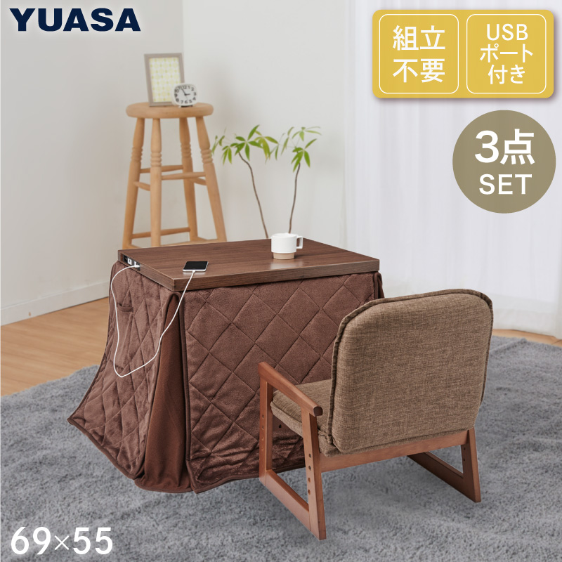 ユアサプライムス 一人用こたつ 3点セット 長方形 お1人様 ダイニング