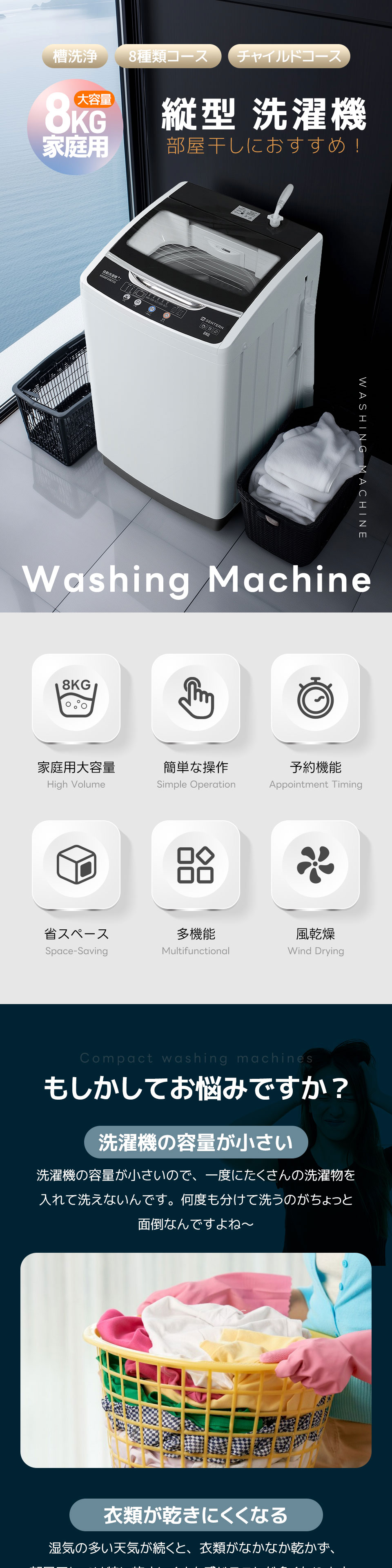 SENTERN 洗濯機 一人暮らし 8kg 家庭用 小型洗濯機 10種類 縦型洗濯機