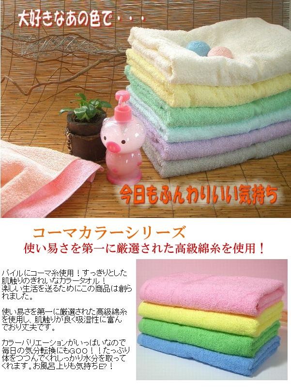 コーマカラーフェイスタオル ポイント消化 送料無料 日本製 泉州タオル