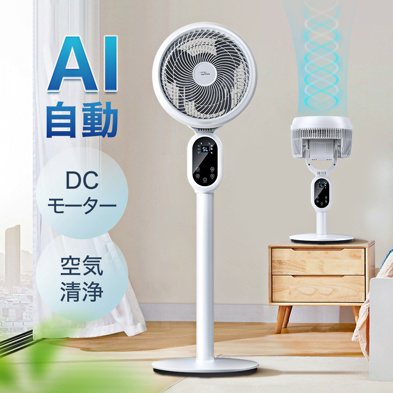 Joyhouse 最新 扇風機 サーキュレーター dcモーター AI自動モード 静音