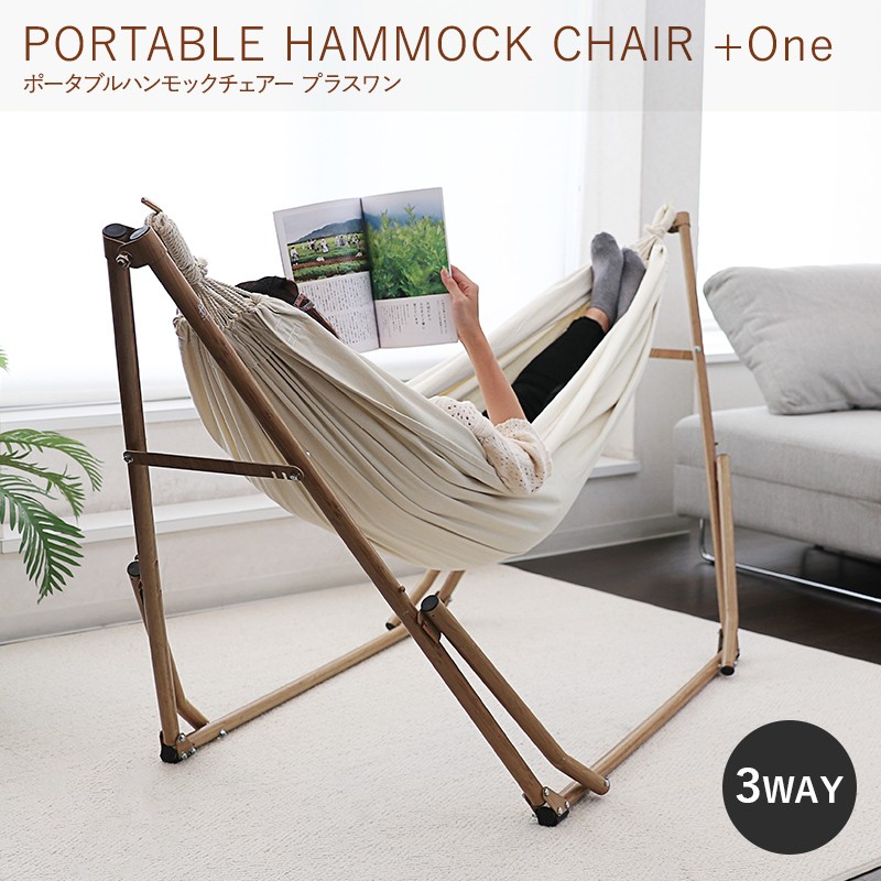 Sifflus シフラス 3WAY自立式ポータブルハンモック 3way ハンモック 3