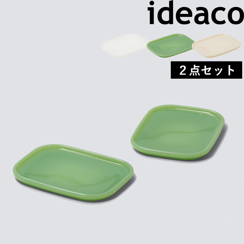 ideaco（イデアコ） ideaco MilkGlass square plate / 2pcs (ミルク
