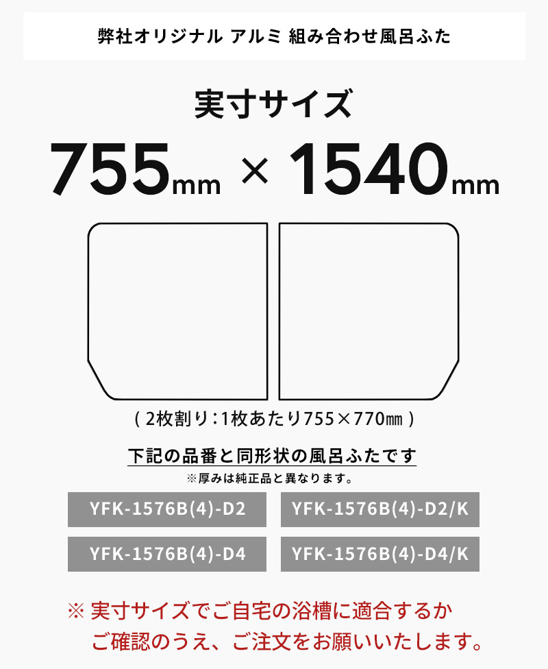 東プレ 特典付 防カビ アルミ 組み合わせ風呂ふた [実寸 755×1540mm 2