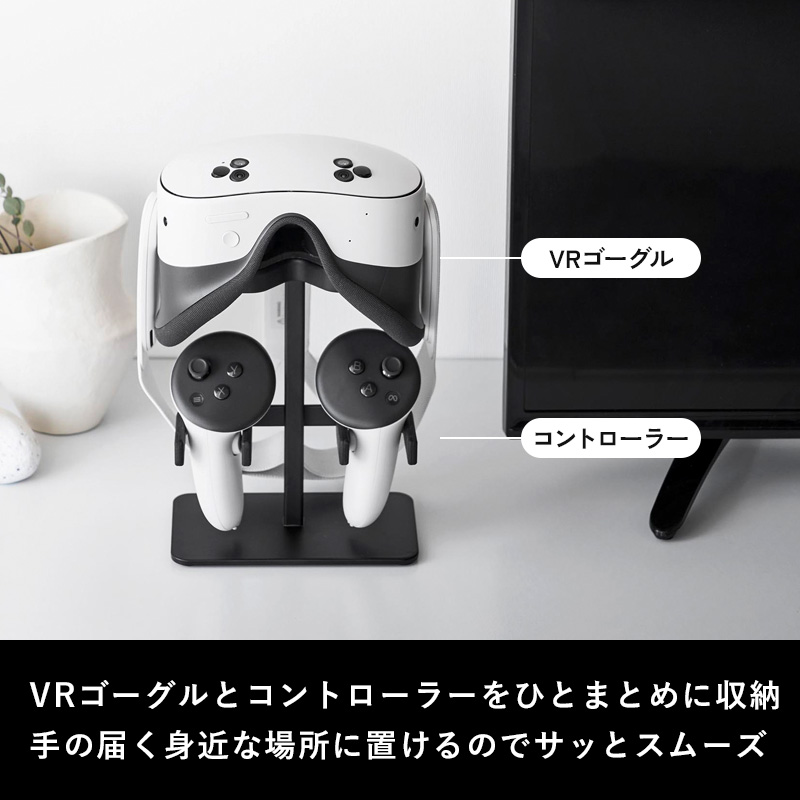 山崎実業 特典付 伸縮VRゴーグル＆コントローラー収納ラック スマート