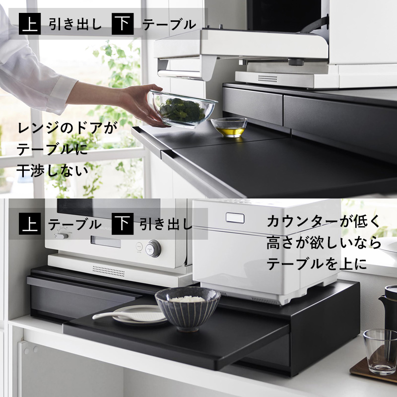 tower 山崎実業 ツーウェイ キッチン家電下引き出し＆スライドテーブル