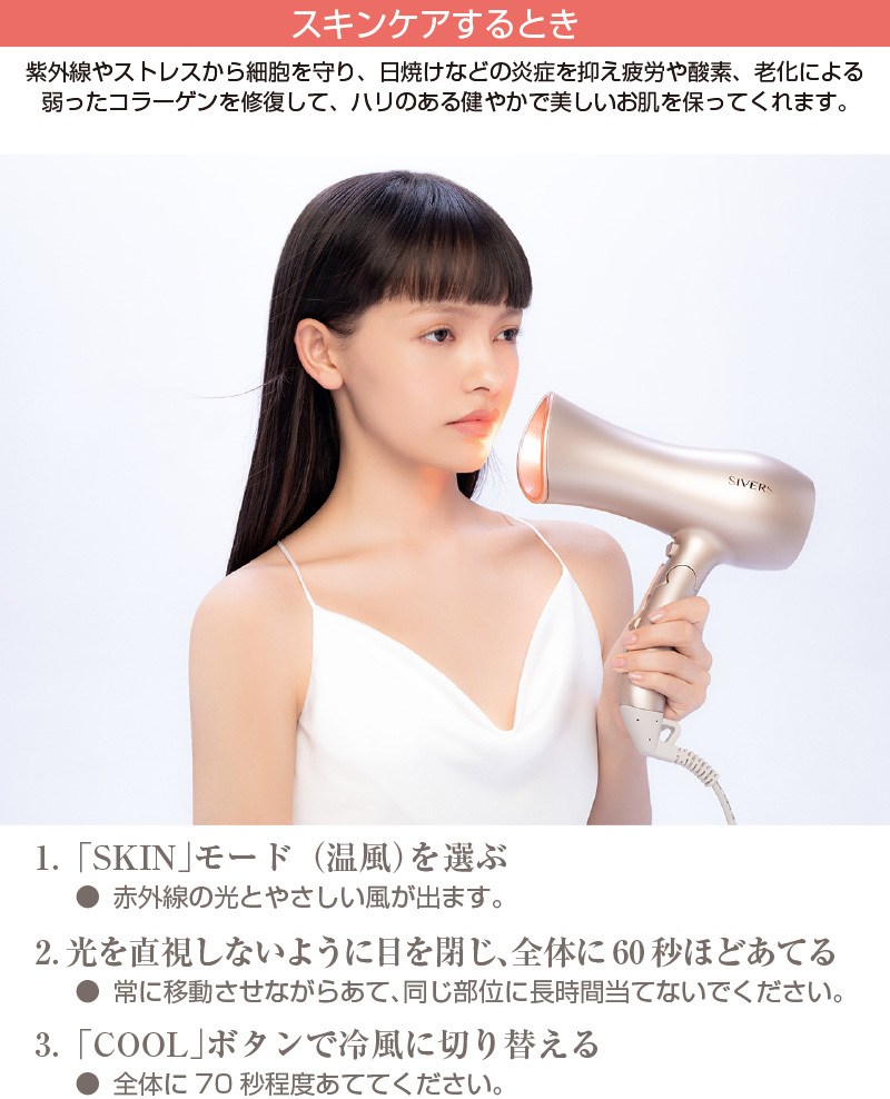 ドライヤー型 美顔器 シヴァーズマジック SV-M201 エイジングケア