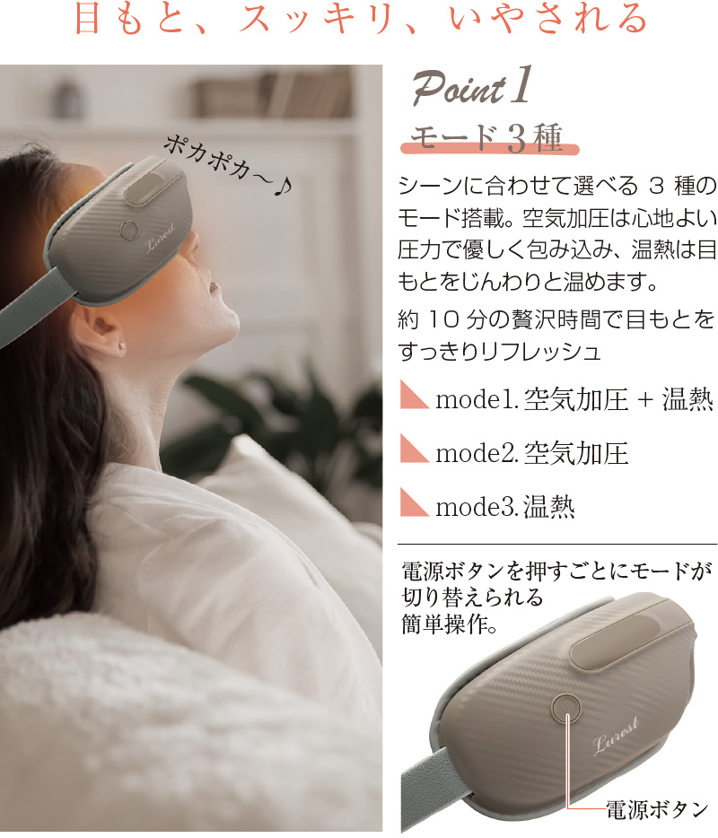 アイケアマシーン アイマッサージャー ラレスト ( 空気加圧 温熱 目元