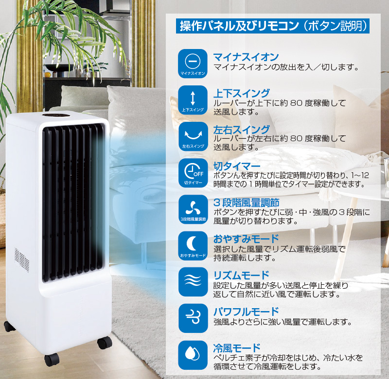 ペルチェ式 冷風扇 冷風機 スリム冷風扇 おすすめ 冷風扇風機 扇風機