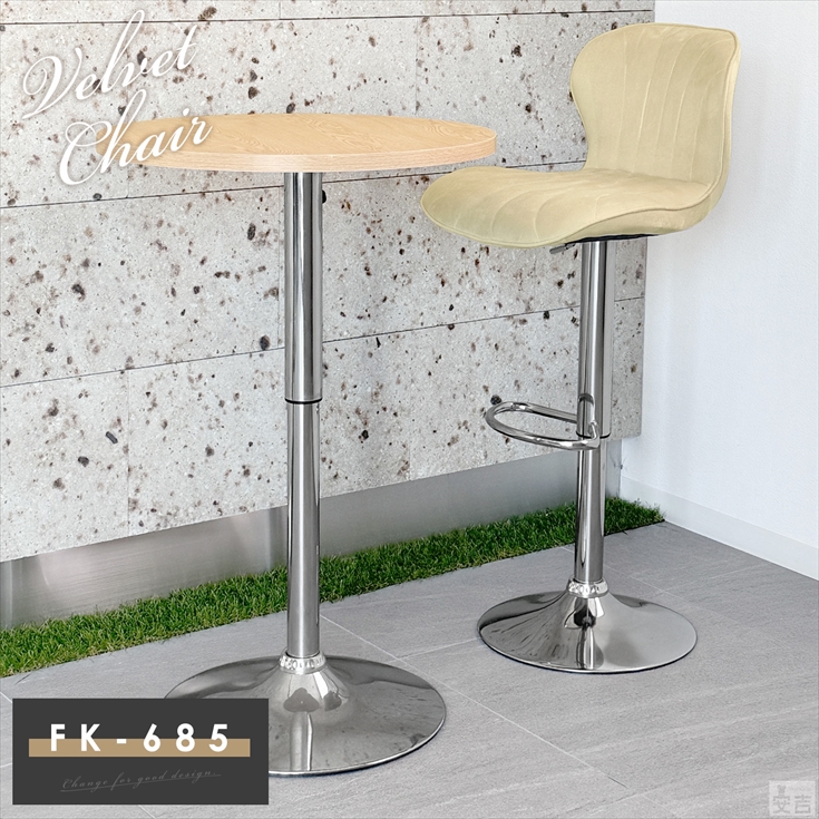 カウンターチェア FK-685 背もたれ付き バーチェア 椅子 チェア