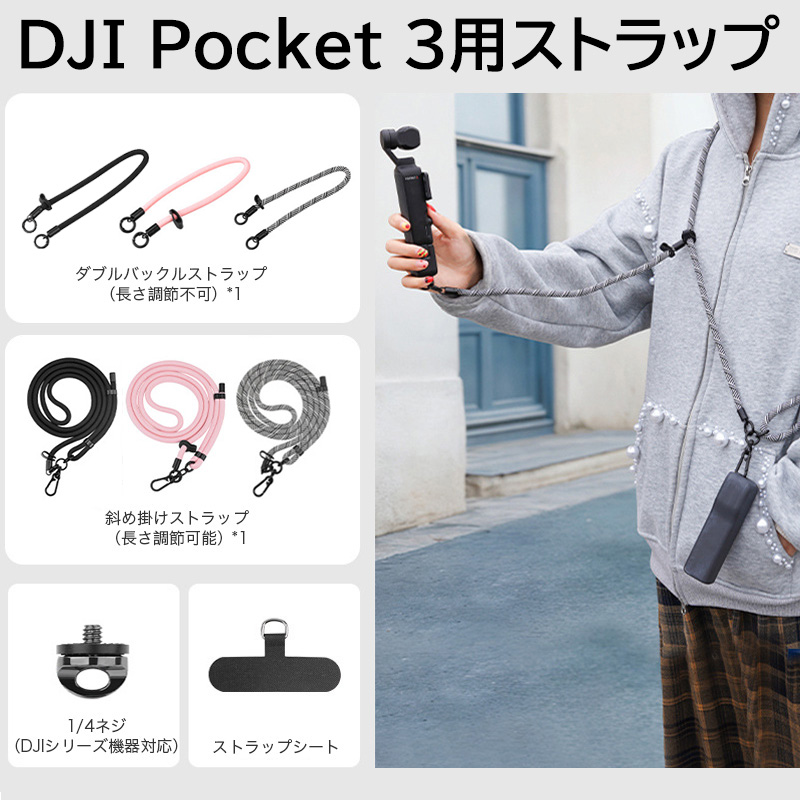 OSMO POCKET 3対応 ネックストラップ 手首ストラップ オズモポケット3