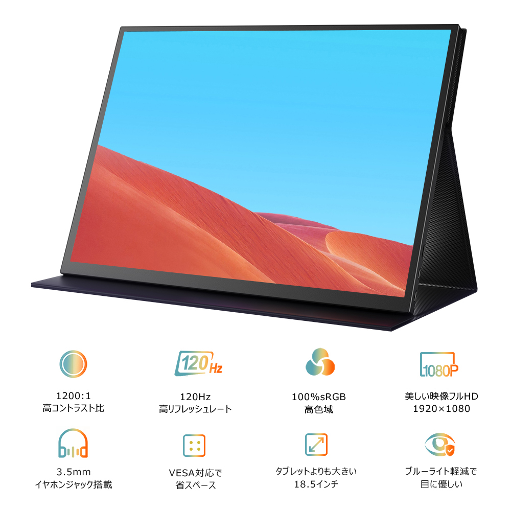 18.5インチ 1080P 120hz 非光沢モニター】モバイルモニター ゲーミング
