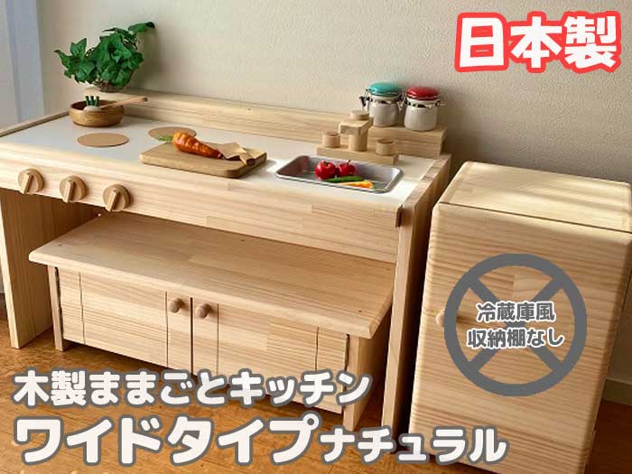 木製ままごとキッチン ワイドタイプ A-N800 日本製 | 大型運賃【黄色